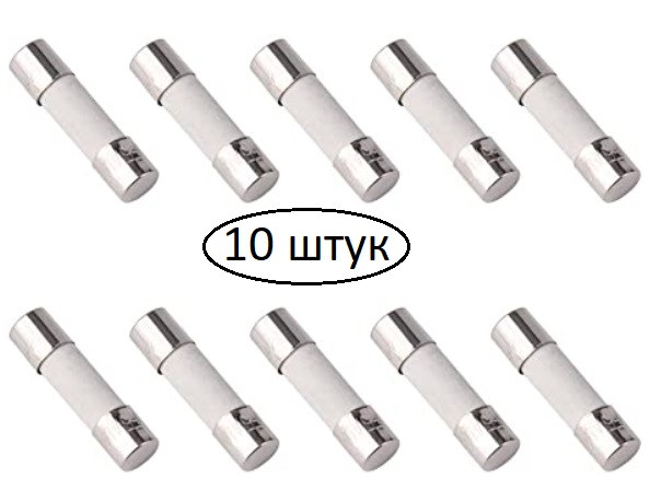 Набір з 10 керамічних запобіжників 5 х 20 мм 250В 1А циліндричний