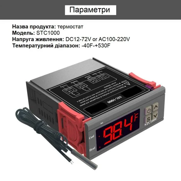 Контролер температури STC-1000 12V побутовий терморегулятор із датчиком (110-220 В) Контролер температури STC-1000 12V побутовий терморегулятор із датчиком (110-220 В)