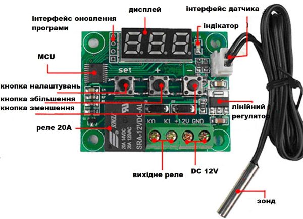Терморегулятор з виносним датчиком універсальний W1209 12V термостат цифровий