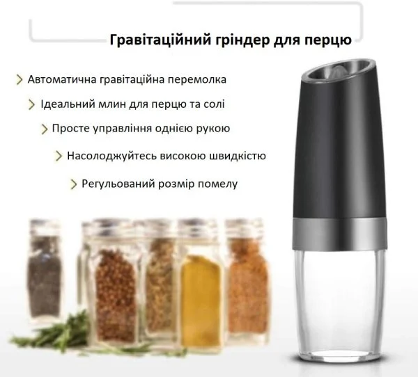 Автоматична перечниця гравітаційна млин для спецій електричний з підсвічуванням Автоматична перечниця гравітаційна млин для спецій електричний з підсвічуванням